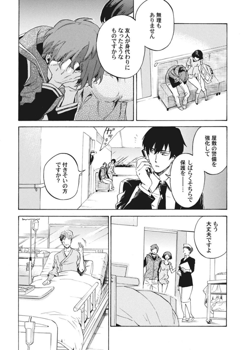 スタンバイ・キス ~俺の専属シークレット××~ Page.103