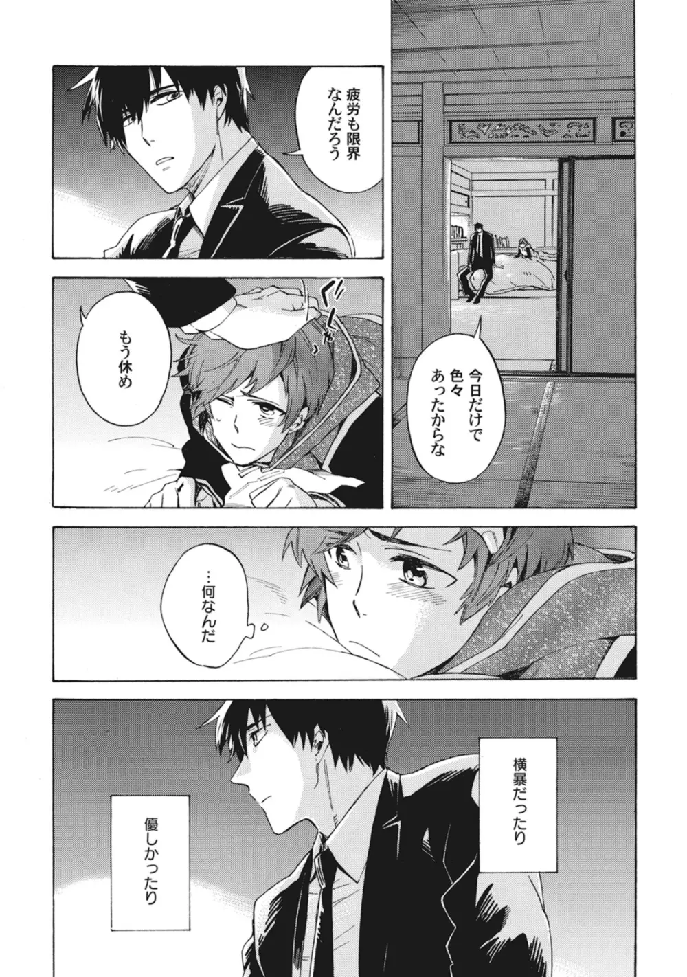 スタンバイ・キス ~俺の専属シークレット××~ Page.114