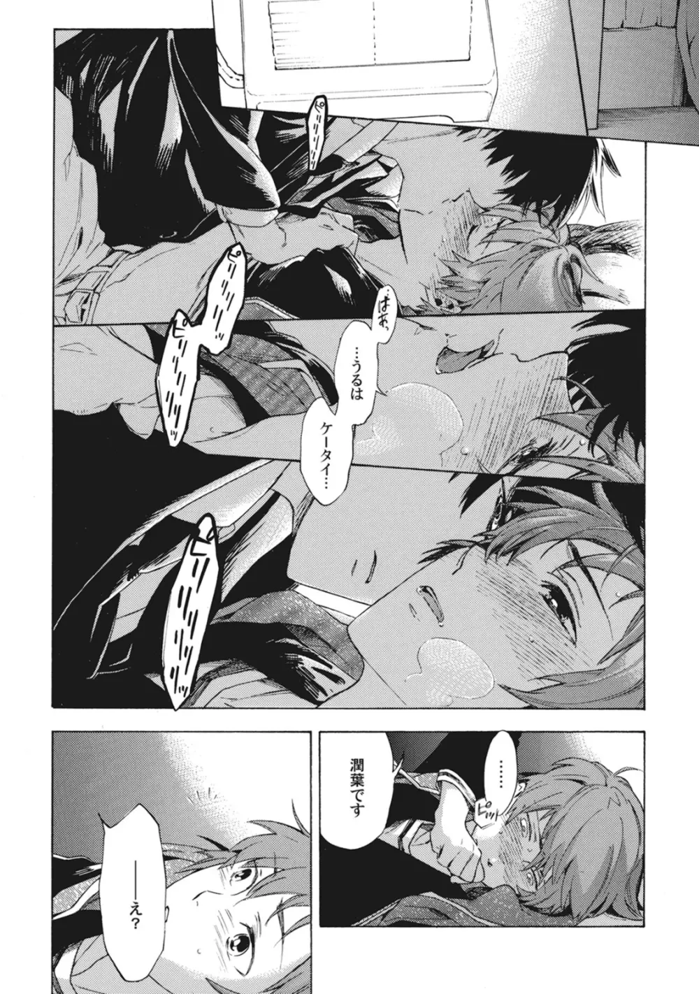 スタンバイ・キス ~俺の専属シークレット××~ Page.121