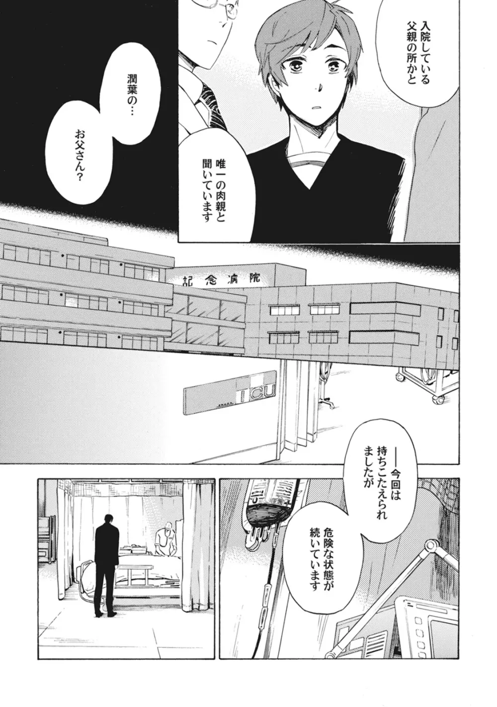 スタンバイ・キス ~俺の専属シークレット××~ Page.126