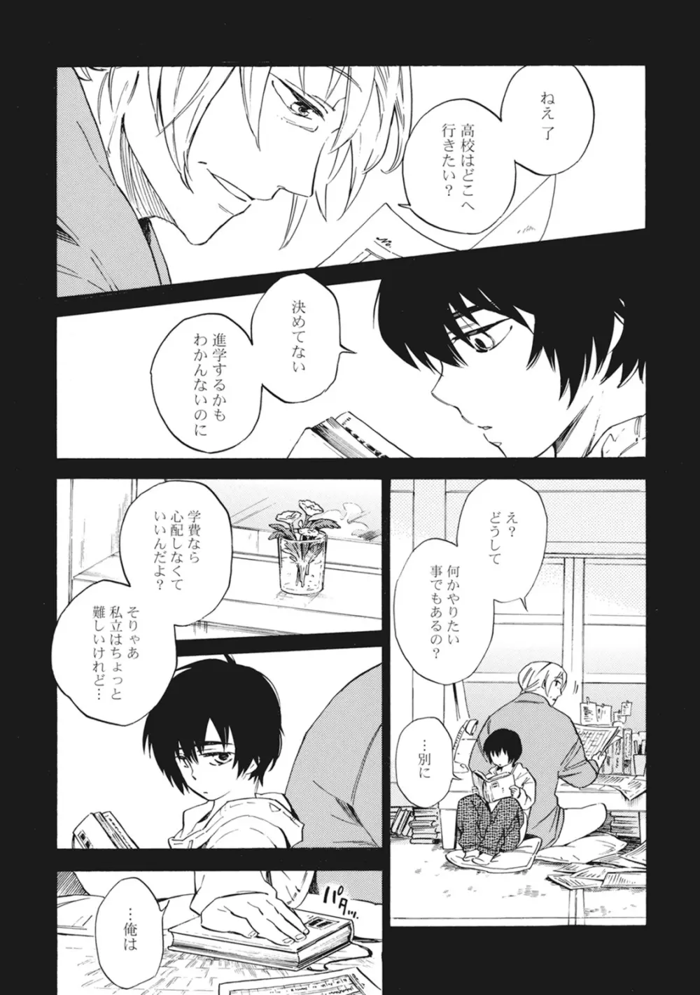 スタンバイ・キス ~俺の専属シークレット××~ Page.132