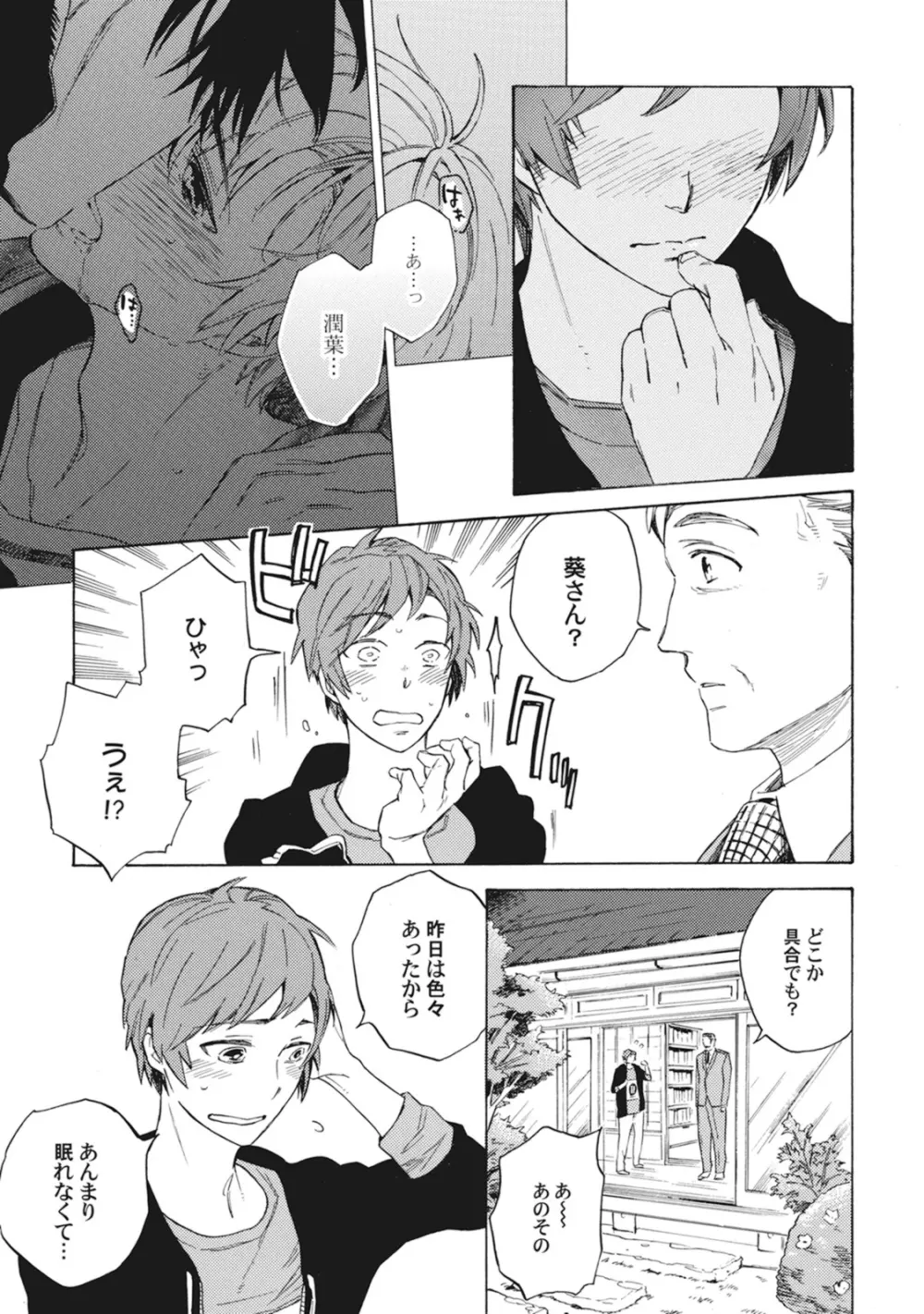 スタンバイ・キス ~俺の専属シークレット××~ Page.134