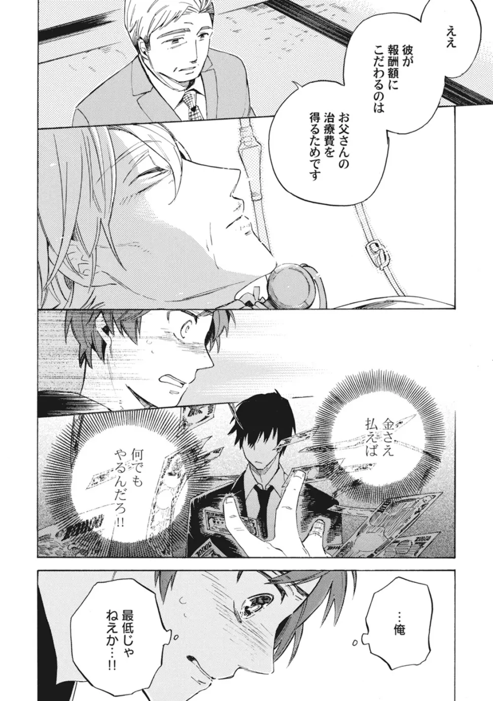 スタンバイ・キス ~俺の専属シークレット××~ Page.141