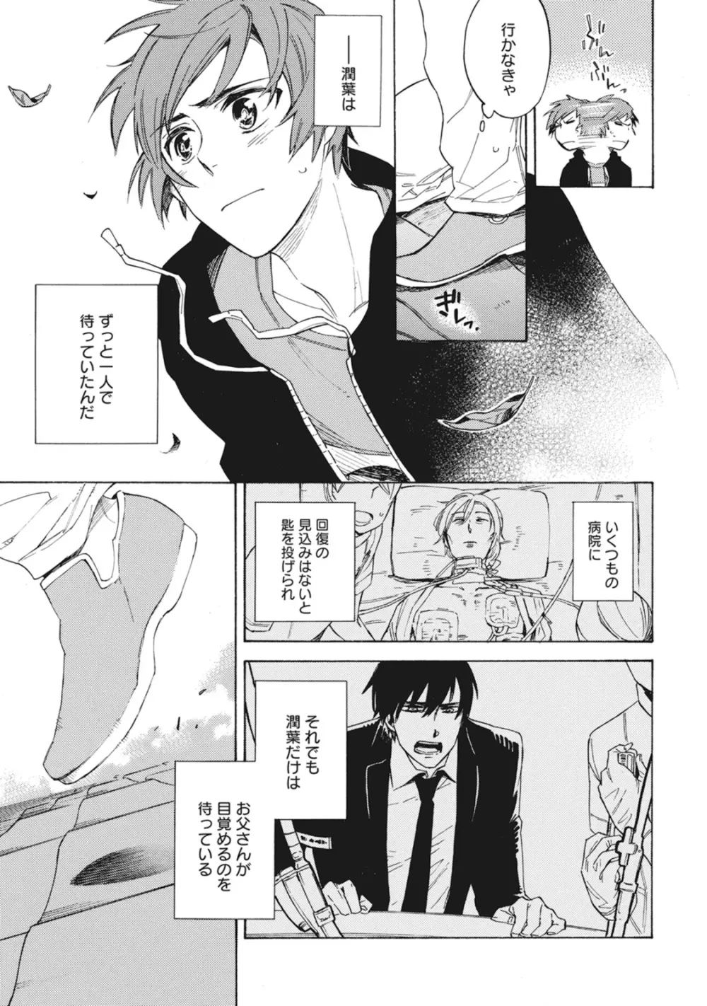 スタンバイ・キス ~俺の専属シークレット××~ Page.146