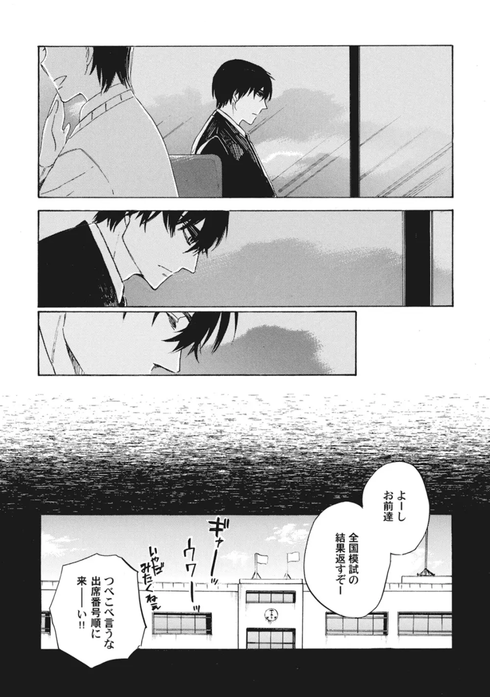 スタンバイ・キス ~俺の専属シークレット××~ Page.148