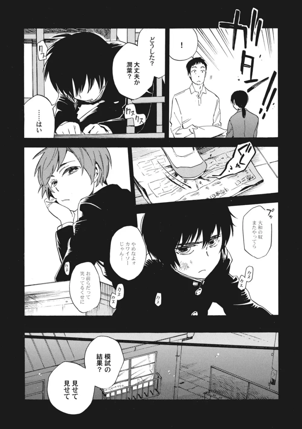 スタンバイ・キス ~俺の専属シークレット××~ Page.150