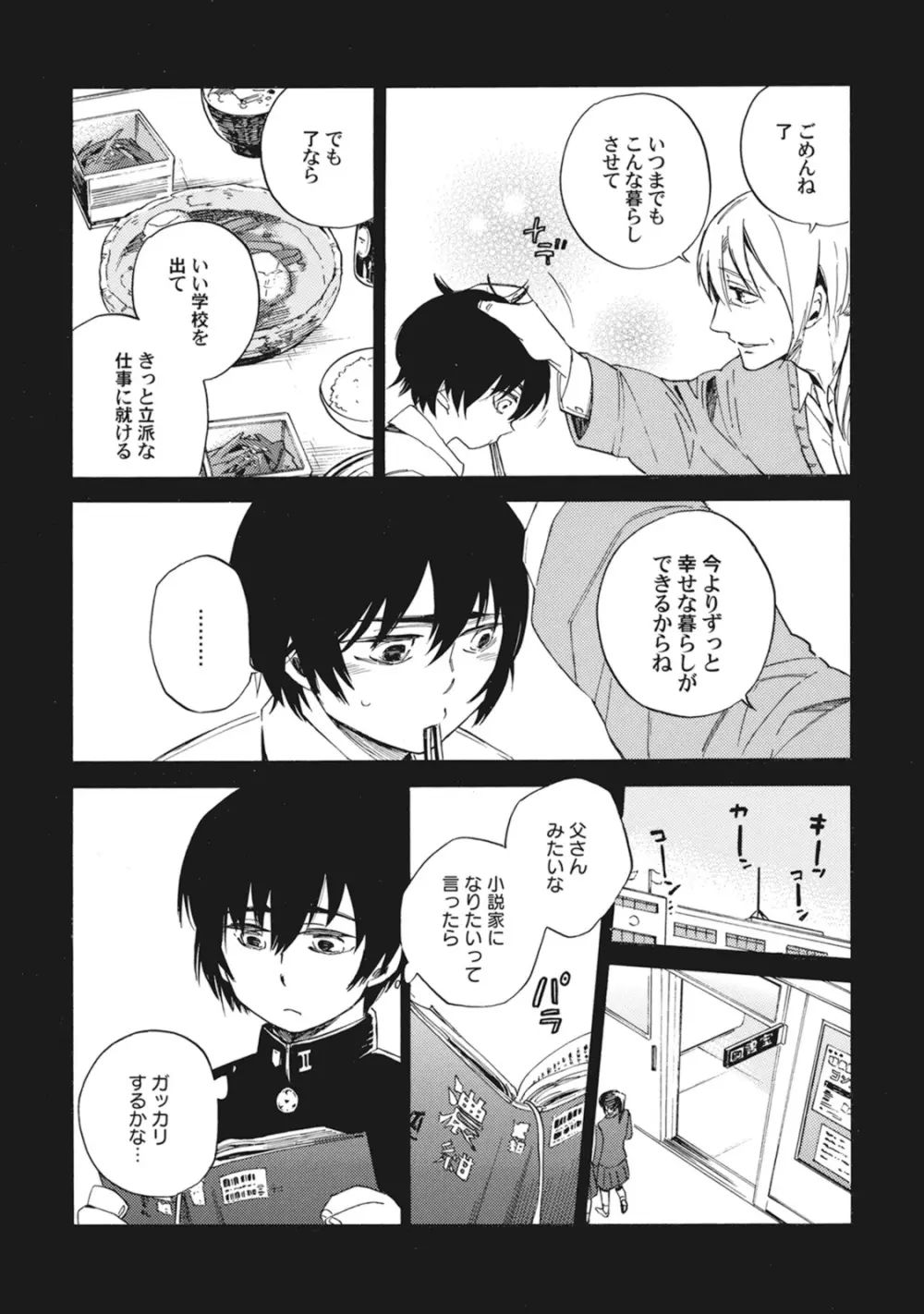 スタンバイ・キス ~俺の専属シークレット××~ Page.153