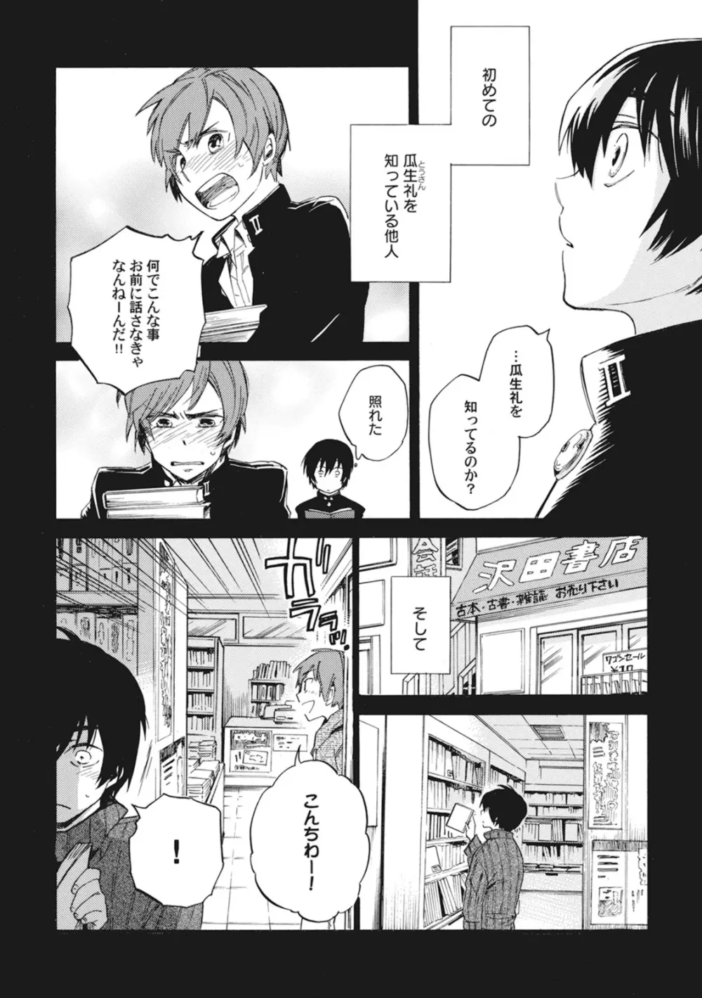 スタンバイ・キス ~俺の専属シークレット××~ Page.155