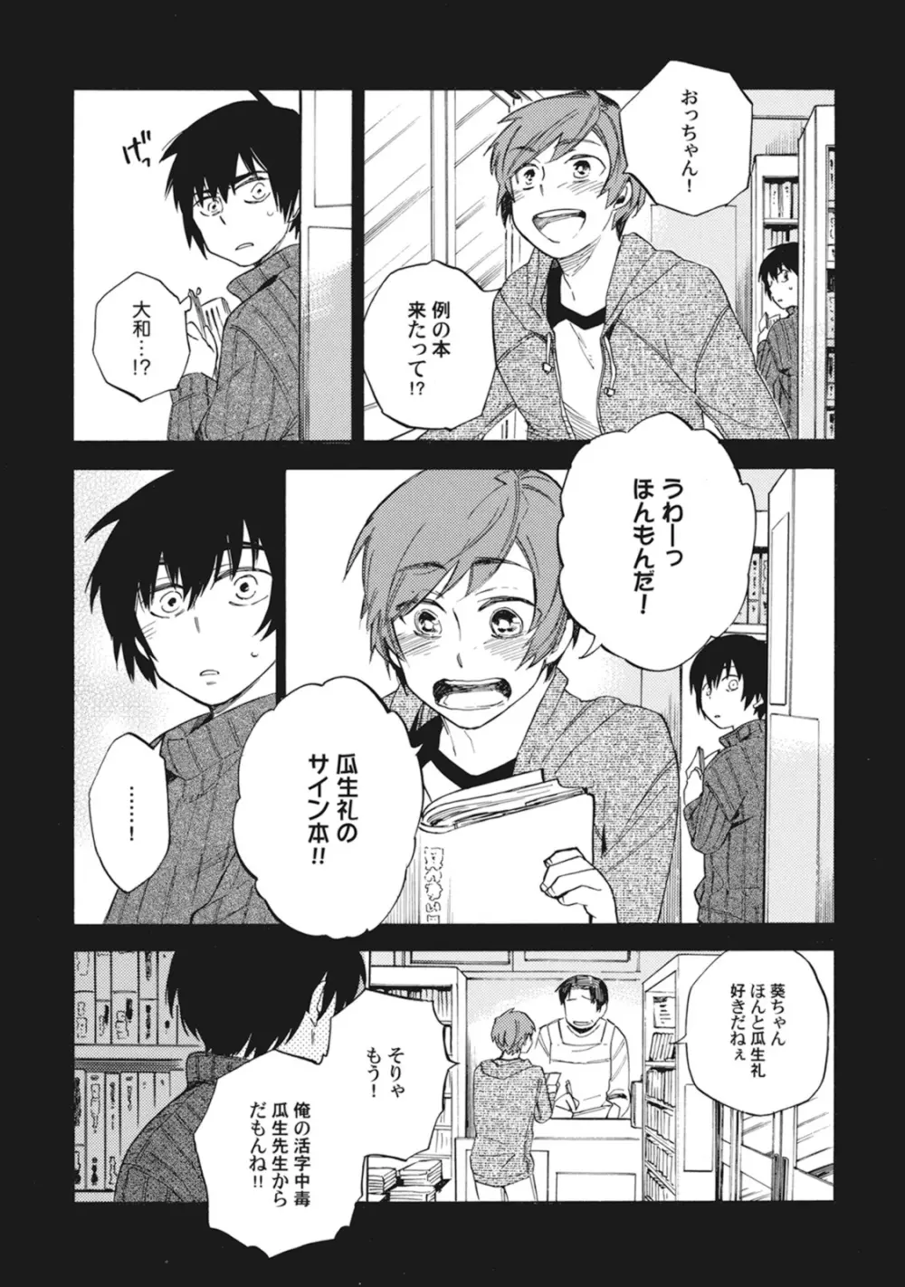 スタンバイ・キス ~俺の専属シークレット××~ Page.156