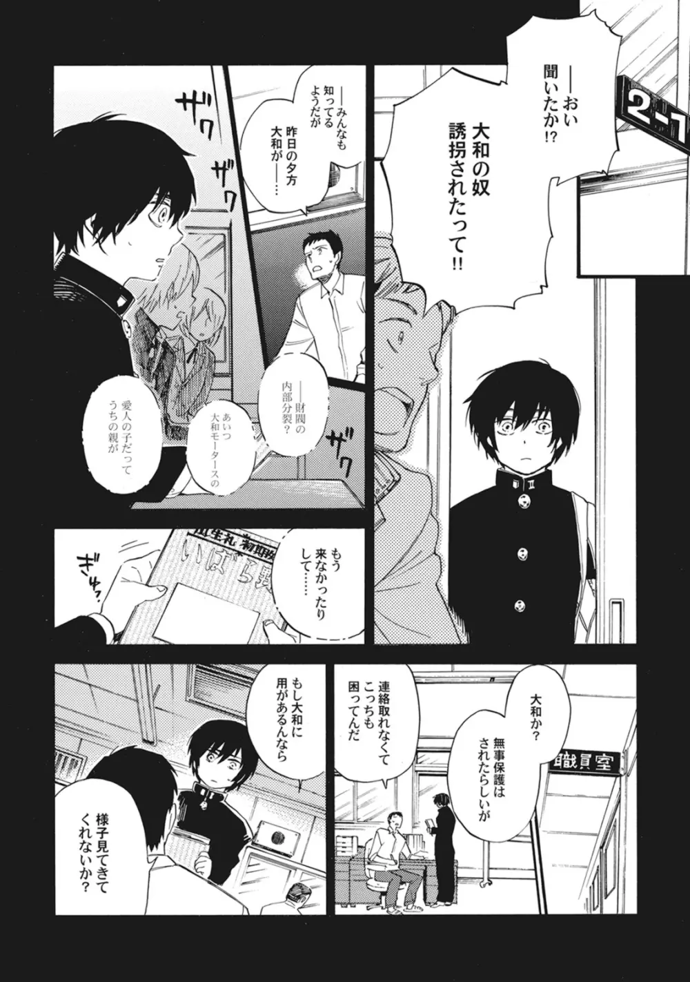 スタンバイ・キス ~俺の専属シークレット××~ Page.159