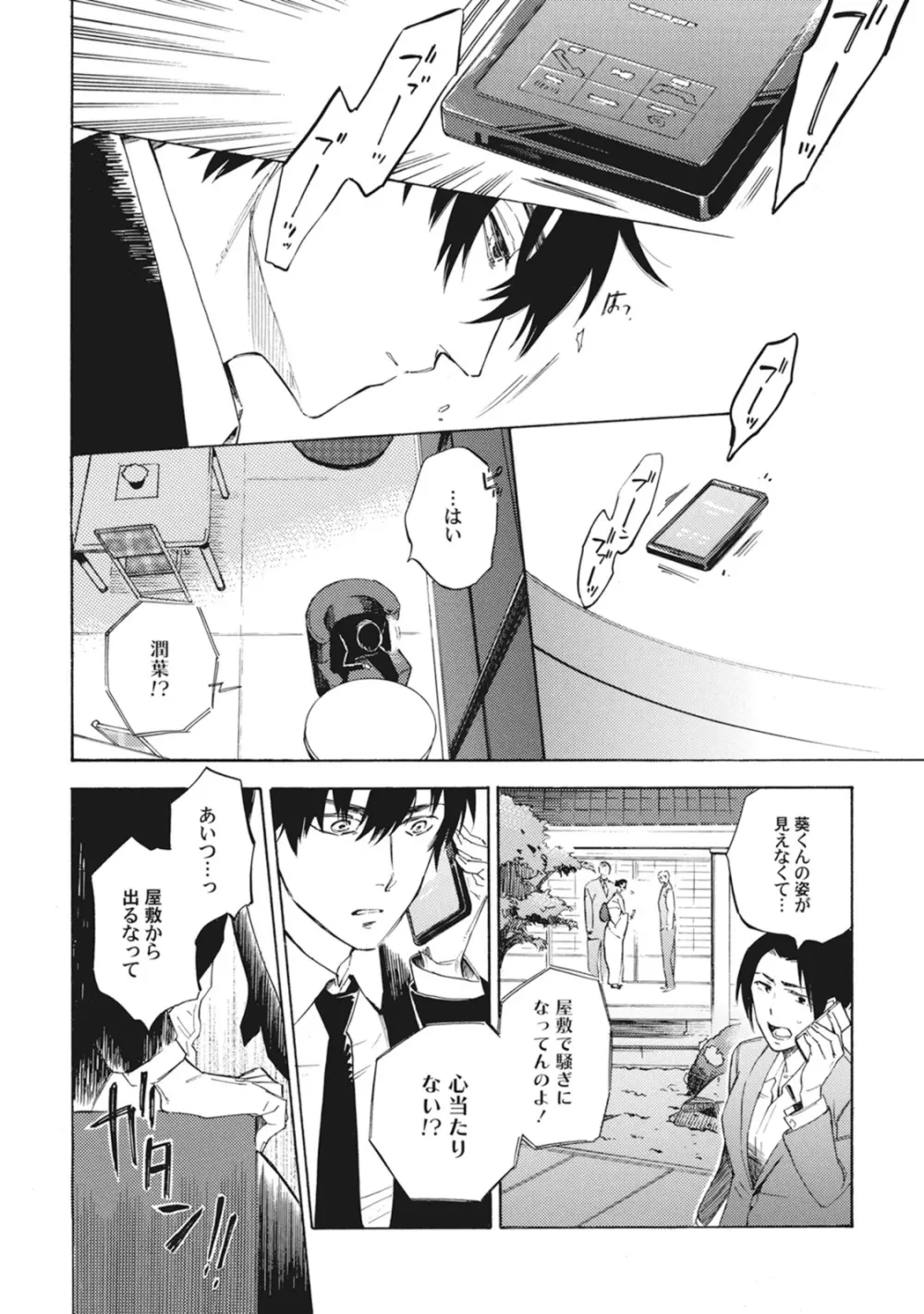 スタンバイ・キス ~俺の専属シークレット××~ Page.167