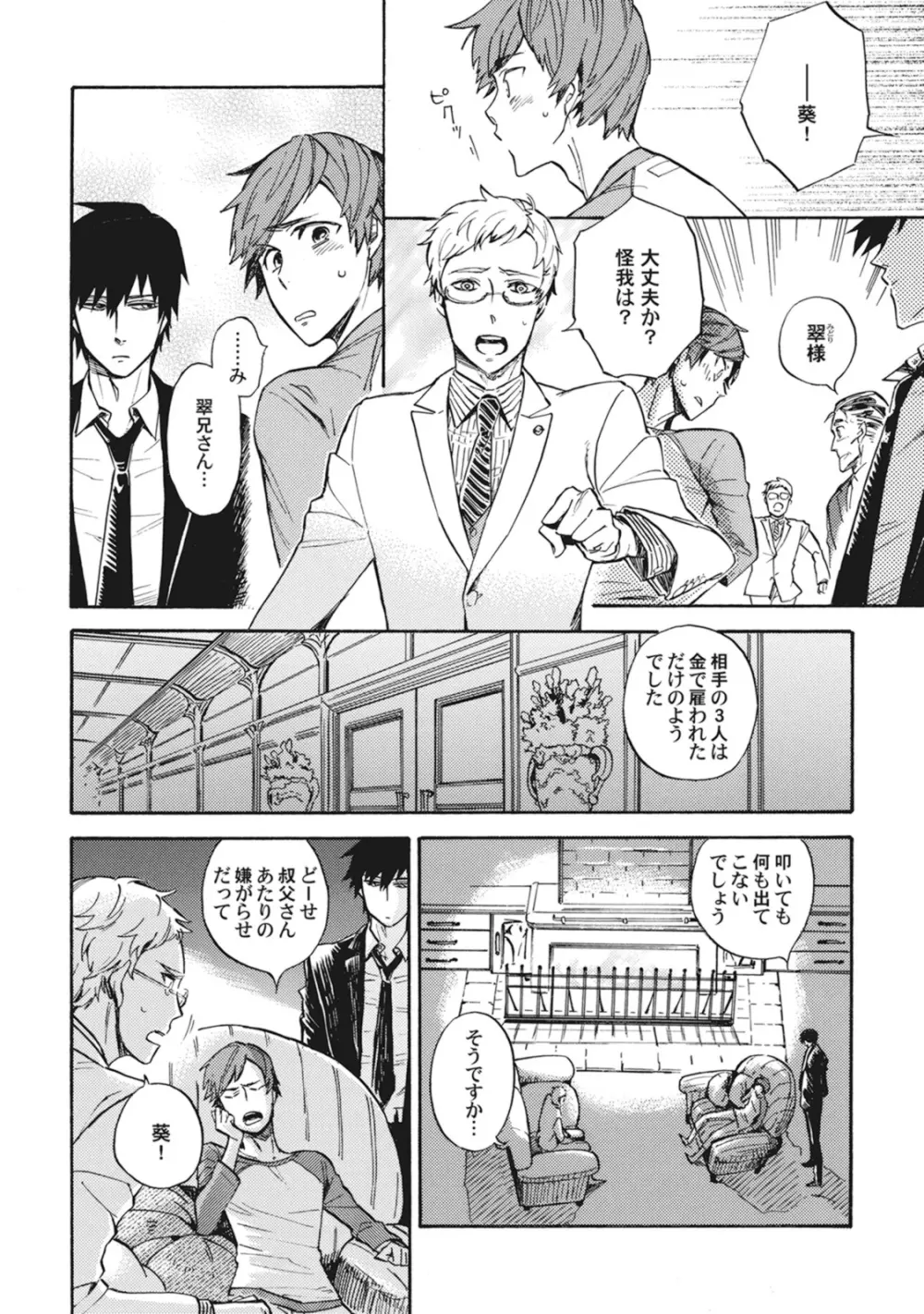 スタンバイ・キス ~俺の専属シークレット××~ Page.17