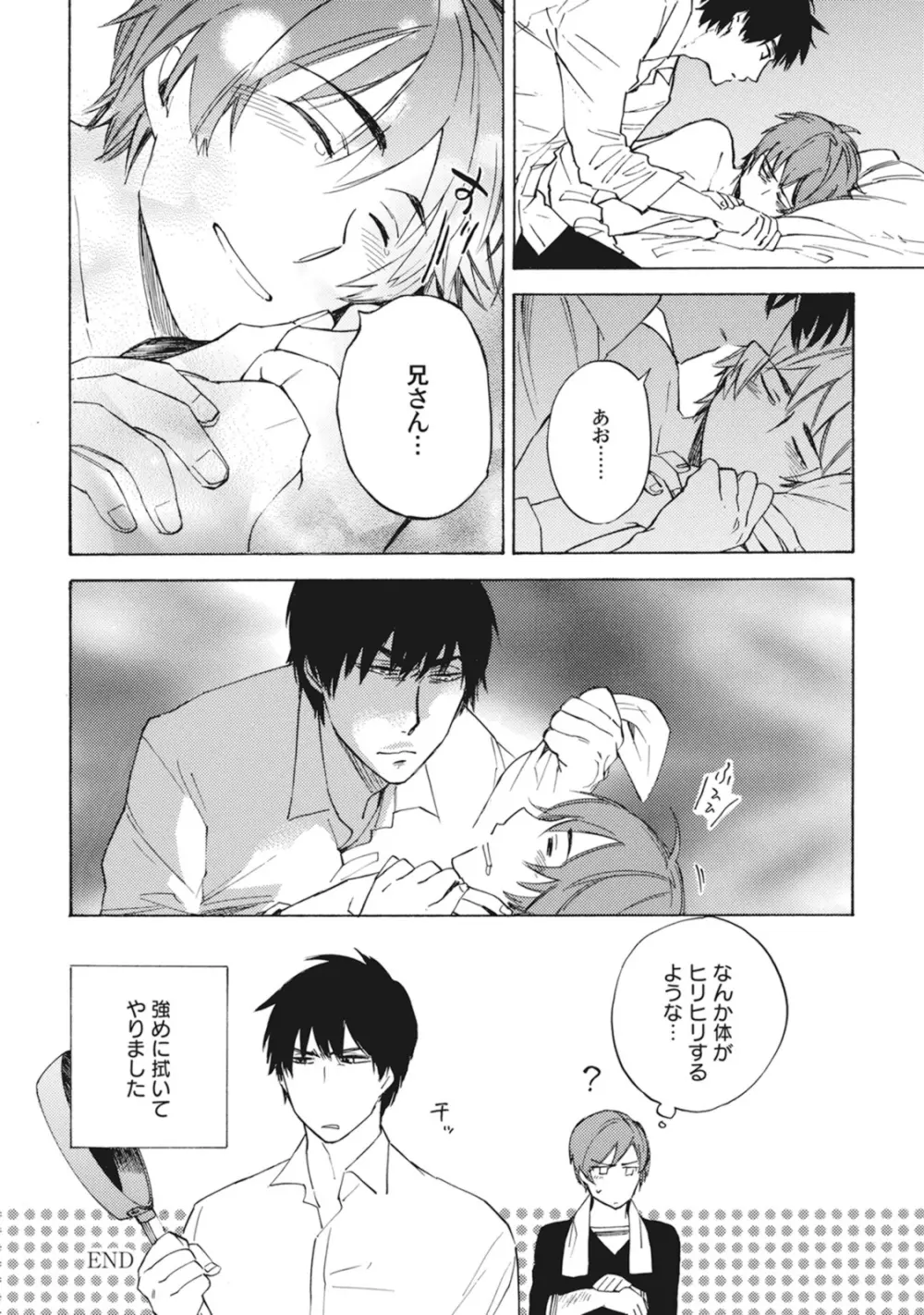 スタンバイ・キス ~俺の専属シークレット××~ Page.171