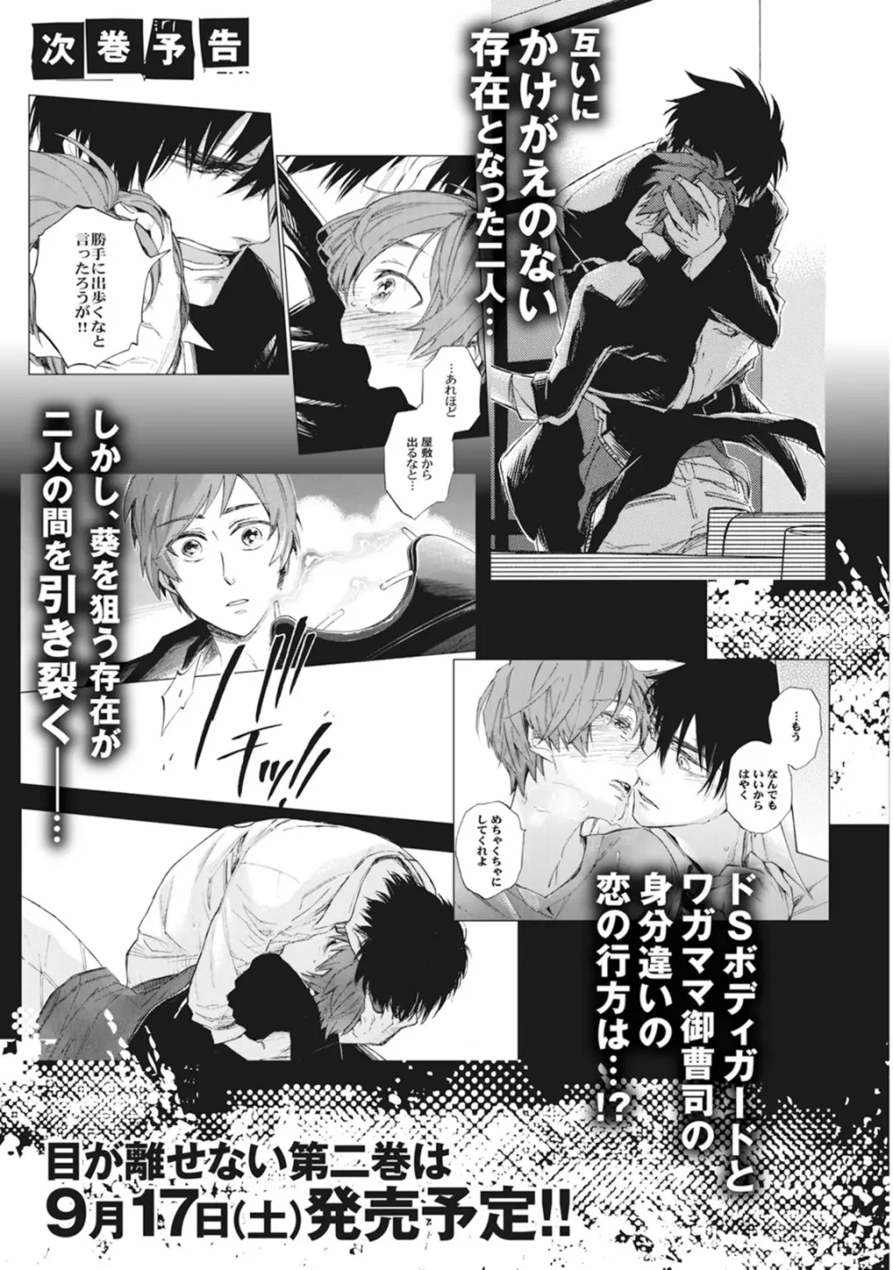 スタンバイ・キス ~俺の専属シークレット××~ Page.172