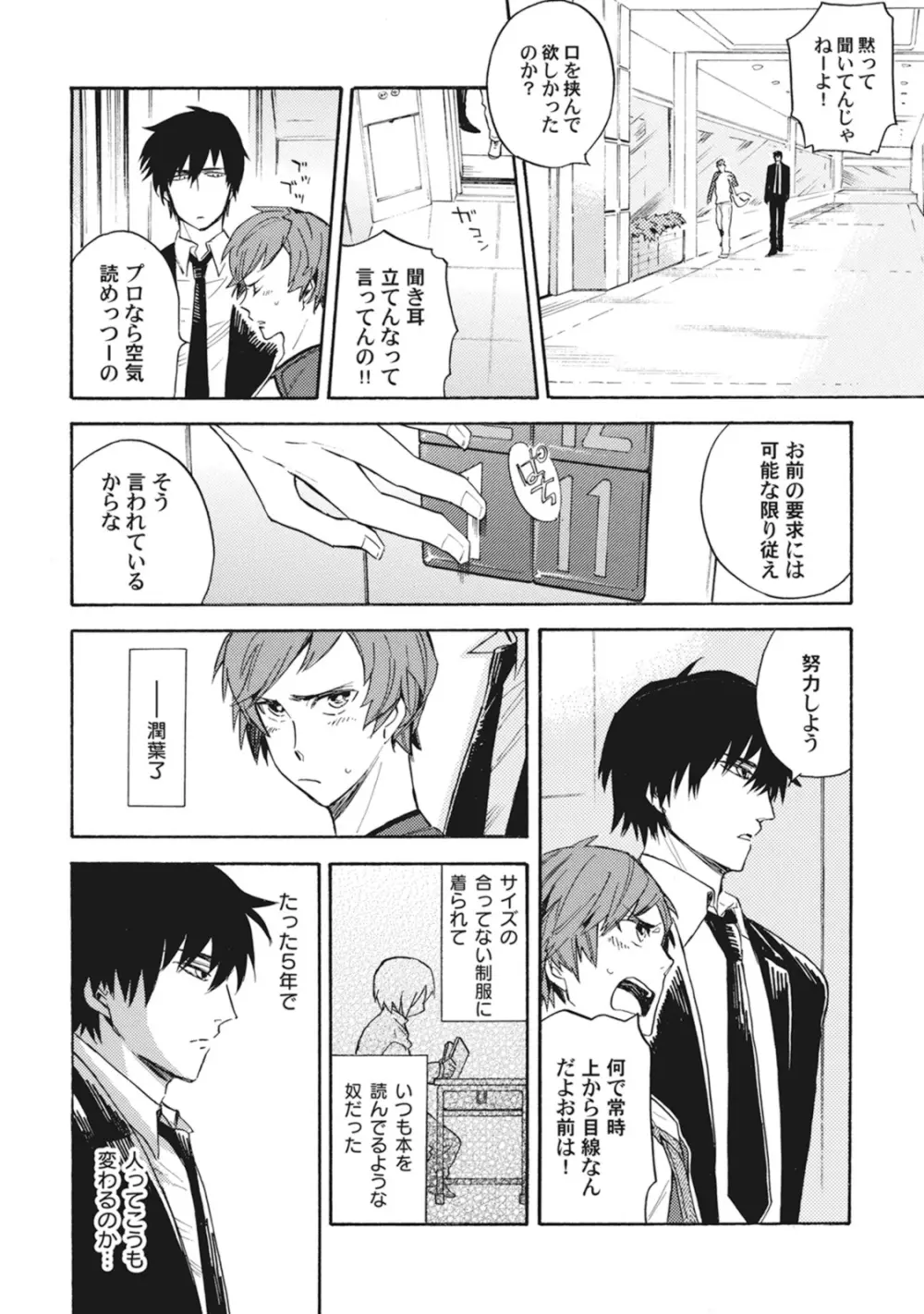 スタンバイ・キス ~俺の専属シークレット××~ Page.33