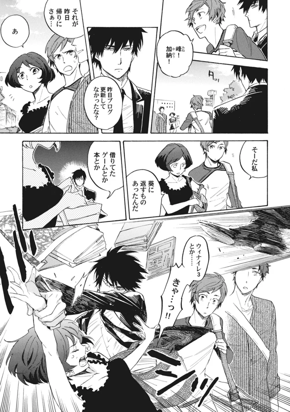 スタンバイ・キス ~俺の専属シークレット××~ Page.36