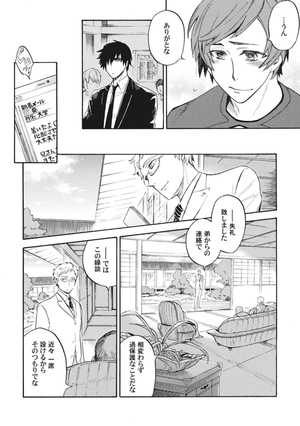 スタンバイ・キス ~俺の専属シークレット××~ Page.41