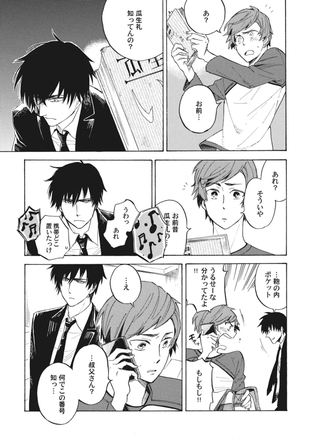 スタンバイ・キス ~俺の専属シークレット××~ Page.44