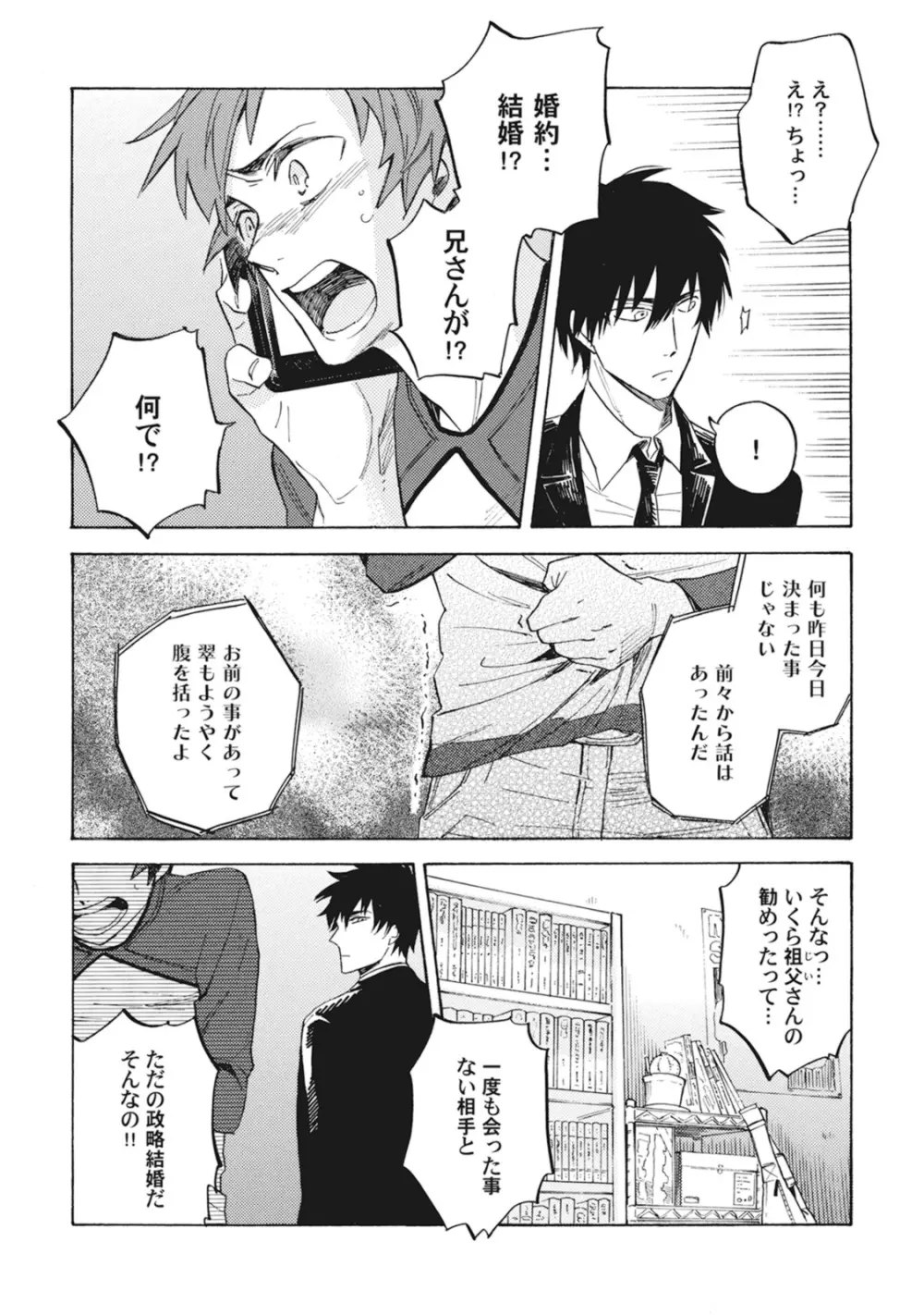 スタンバイ・キス ~俺の専属シークレット××~ Page.45