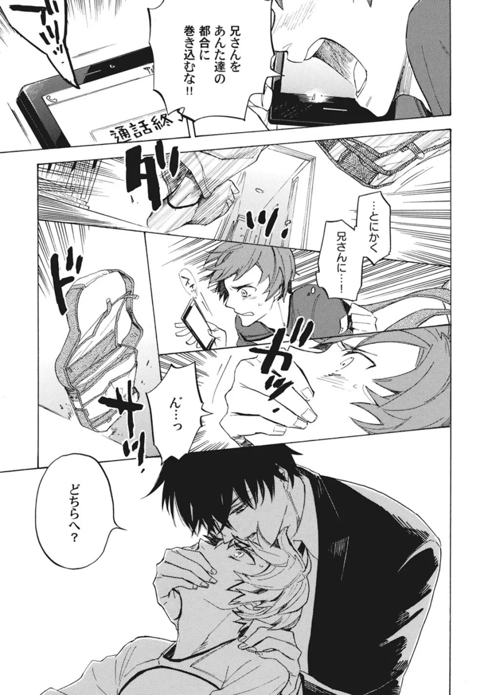 スタンバイ・キス ~俺の専属シークレット××~ Page.46