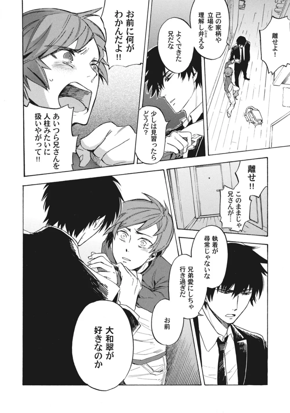 スタンバイ・キス ~俺の専属シークレット××~ Page.47