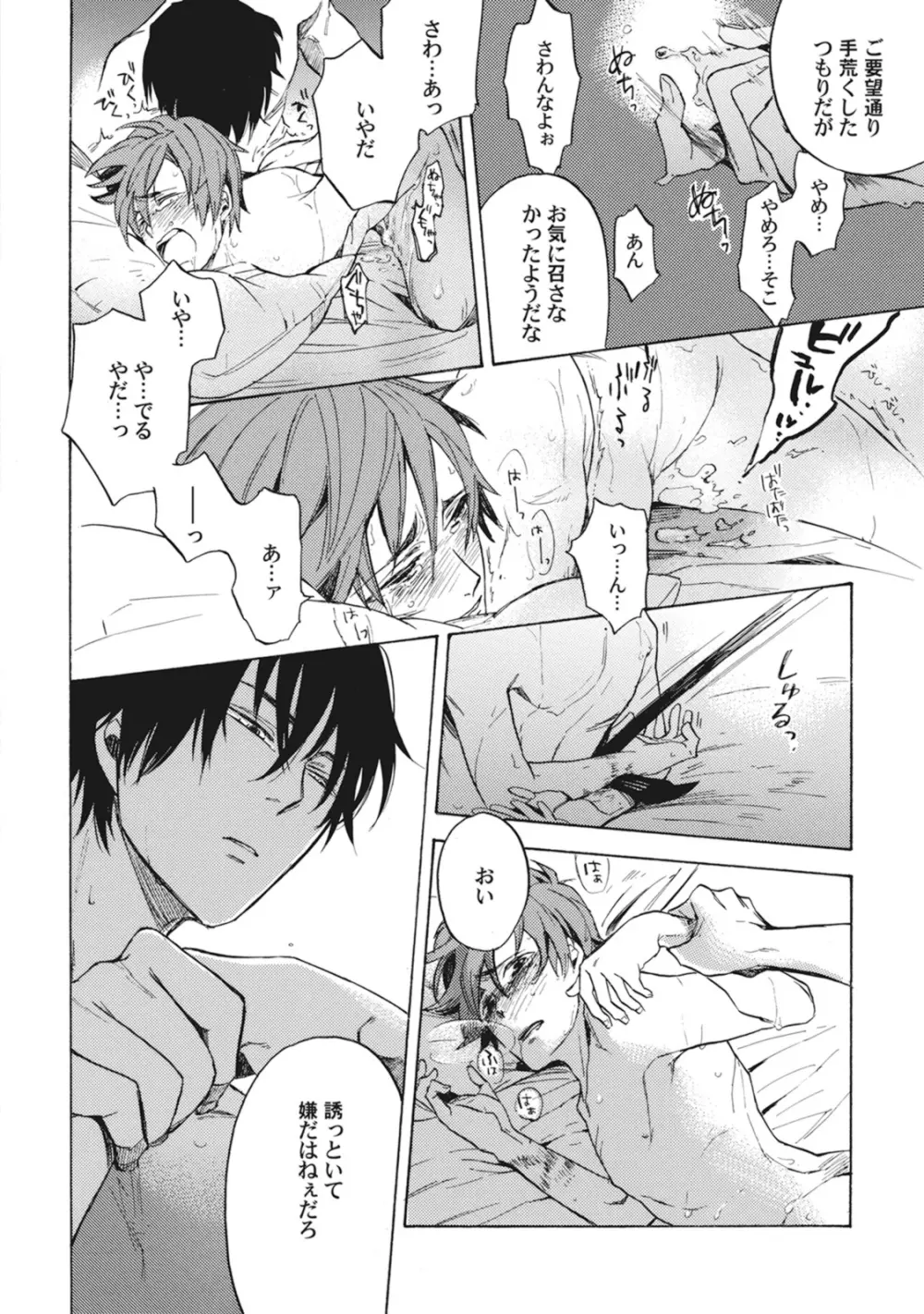 スタンバイ・キス ~俺の専属シークレット××~ Page.55