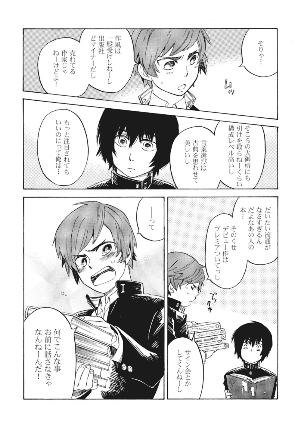 スタンバイ・キス ~俺の専属シークレット××~ Page.57