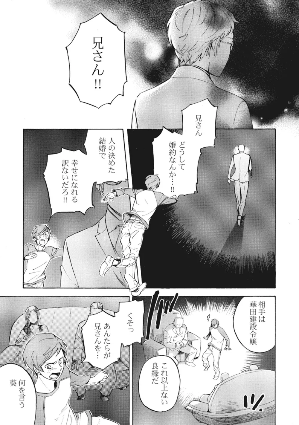 スタンバイ・キス ~俺の専属シークレット××~ Page.60