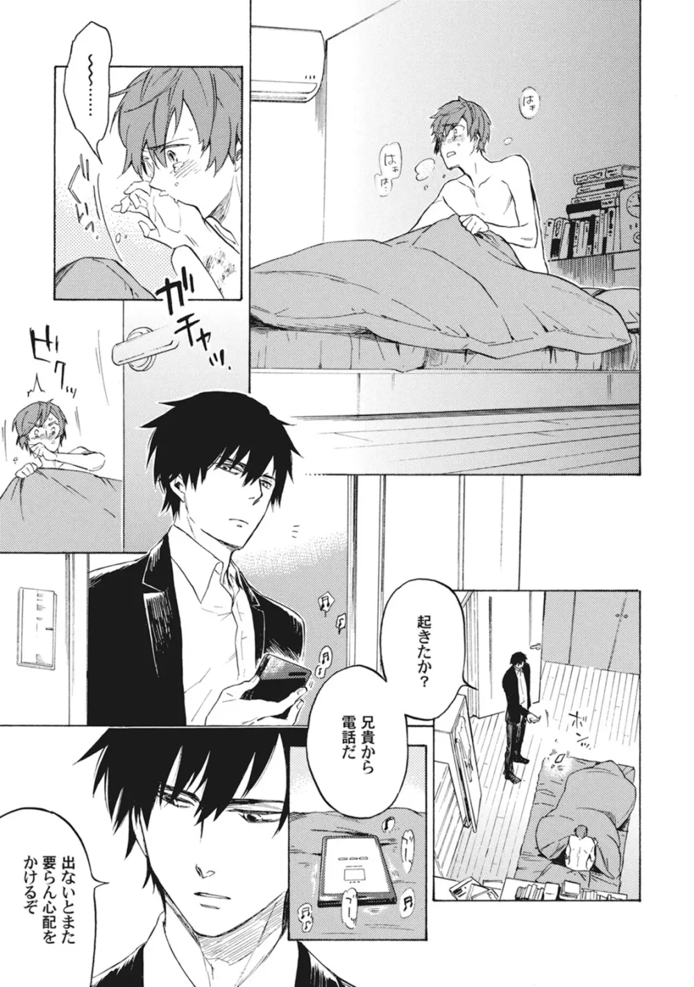 スタンバイ・キス ~俺の専属シークレット××~ Page.62