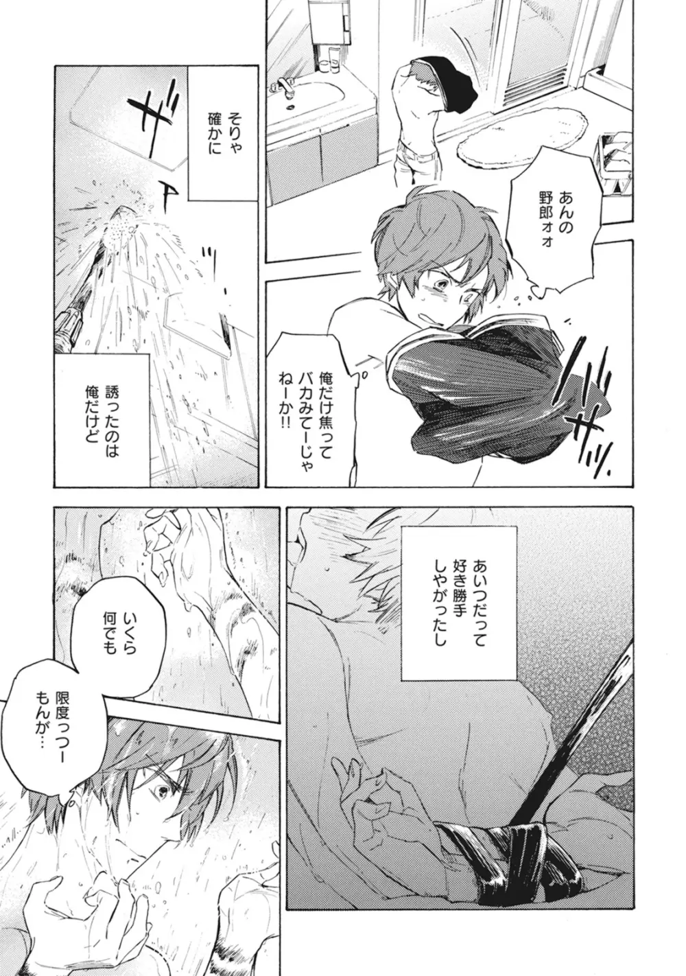 スタンバイ・キス ~俺の専属シークレット××~ Page.66