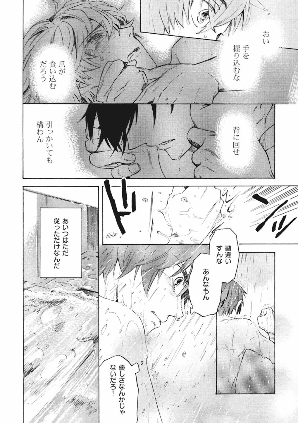 スタンバイ・キス ~俺の専属シークレット××~ Page.67