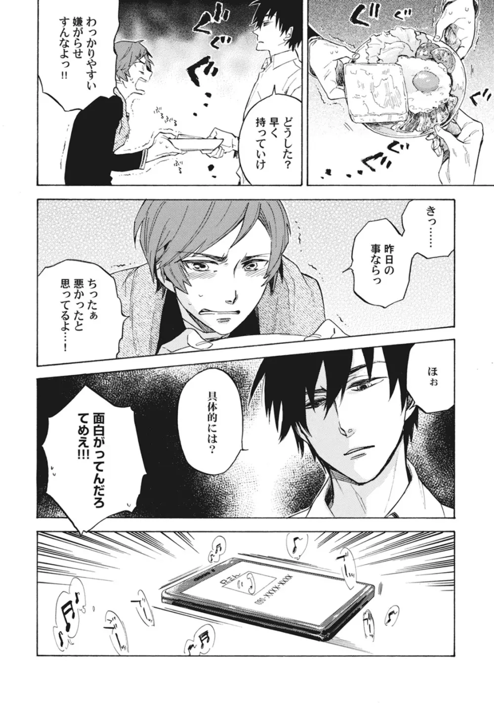 スタンバイ・キス ~俺の専属シークレット××~ Page.69