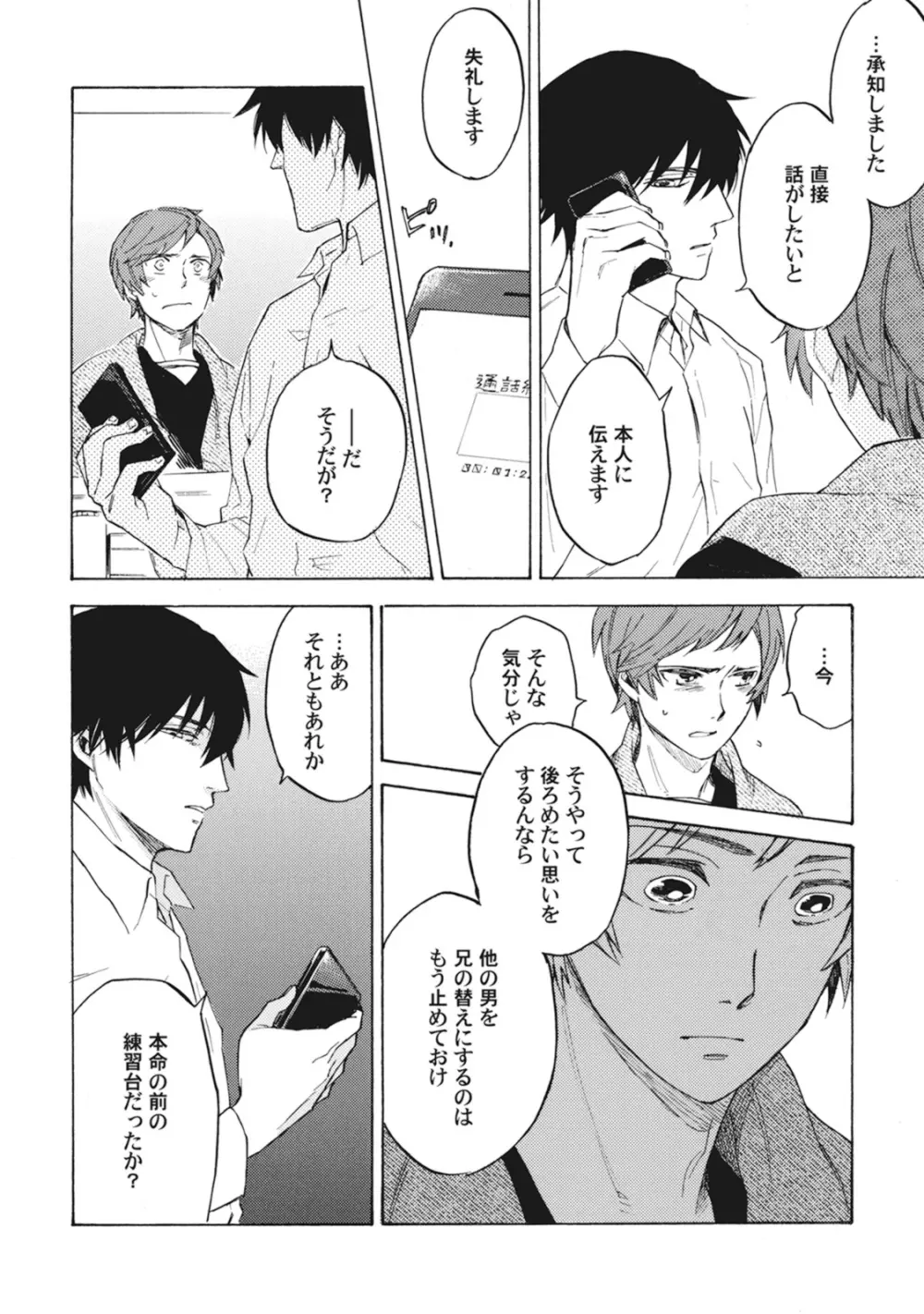 スタンバイ・キス ~俺の専属シークレット××~ Page.71