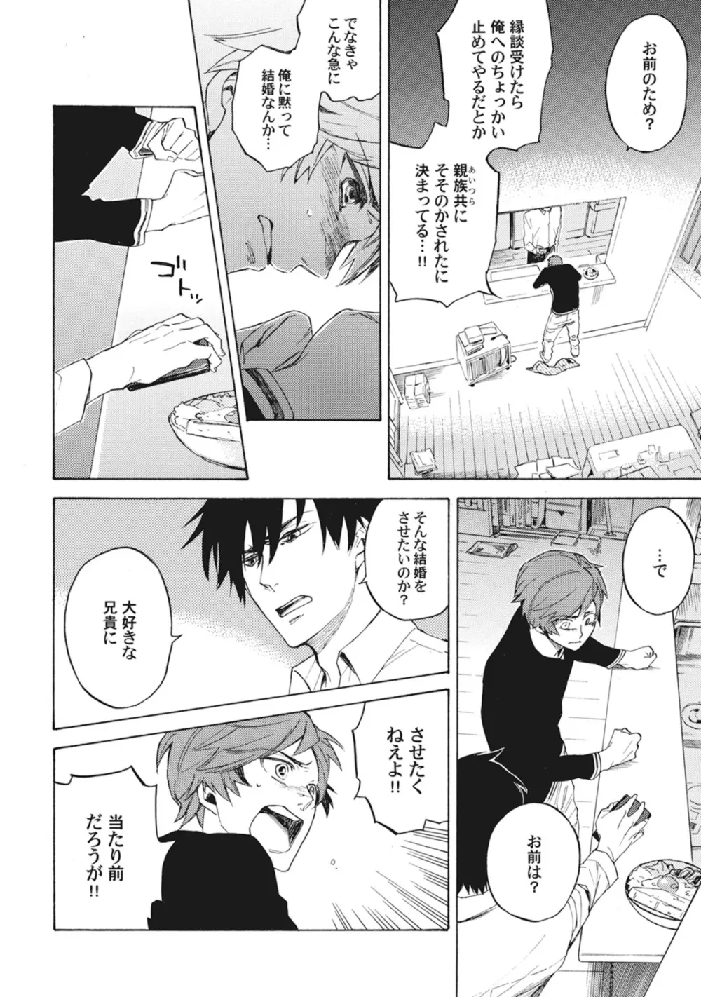 スタンバイ・キス ~俺の専属シークレット××~ Page.73