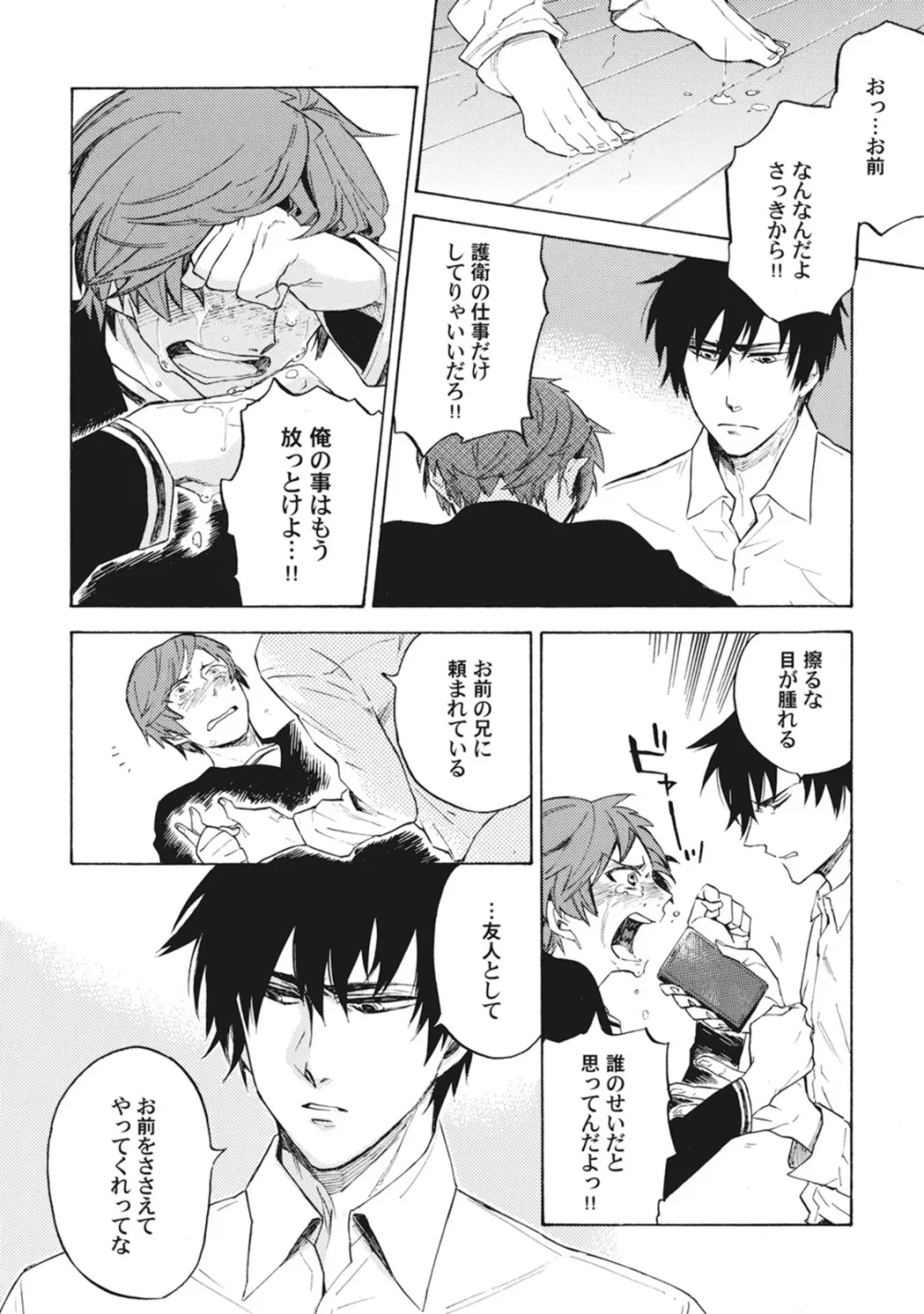 スタンバイ・キス ~俺の専属シークレット××~ Page.75