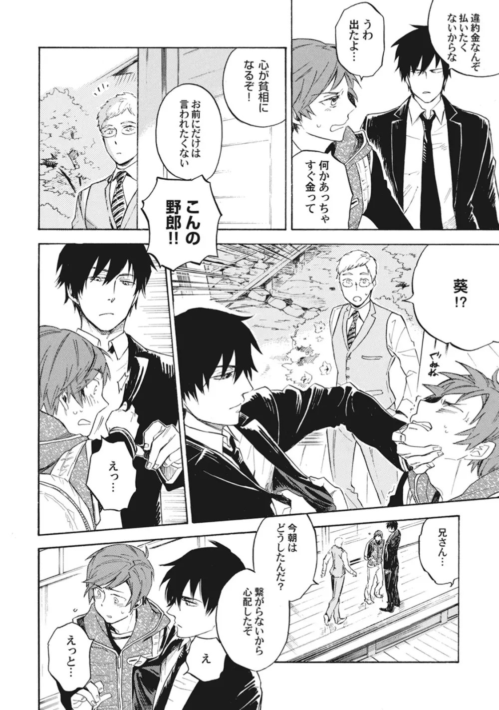 スタンバイ・キス ~俺の専属シークレット××~ Page.81