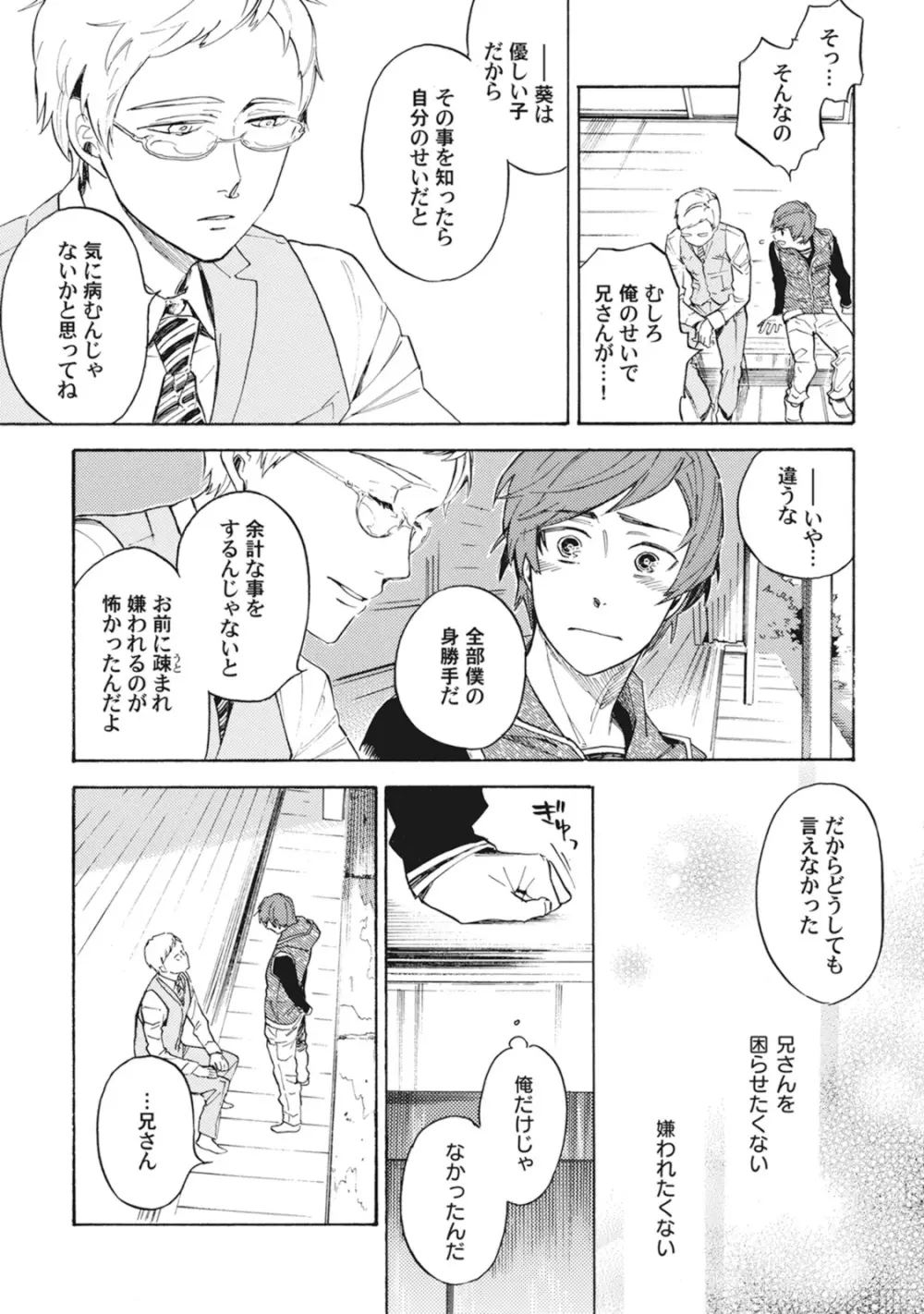 スタンバイ・キス ~俺の専属シークレット××~ Page.84