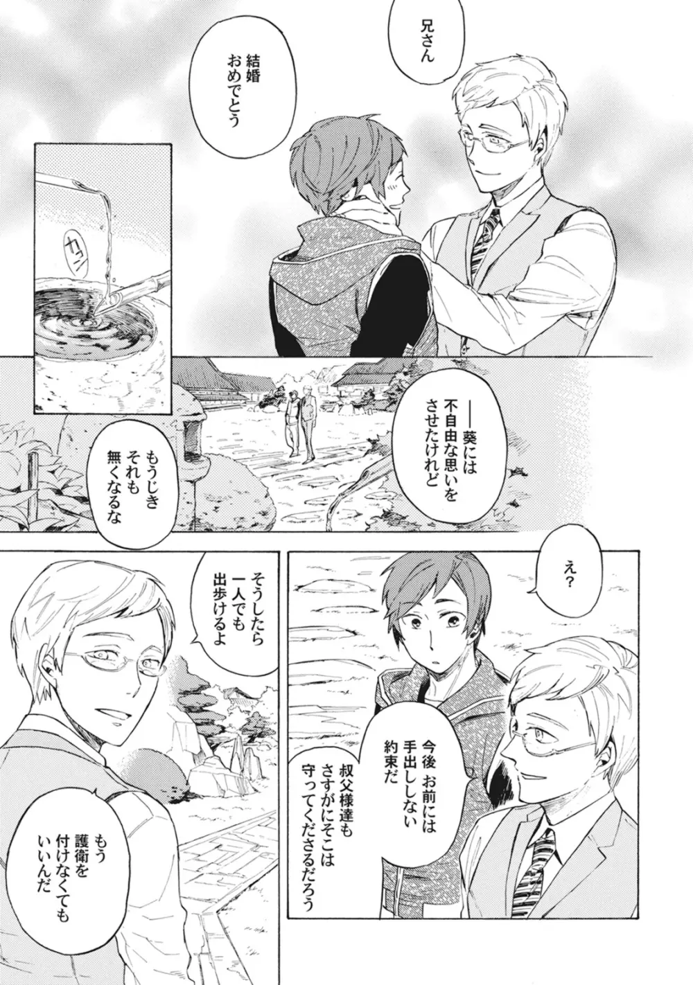 スタンバイ・キス ~俺の専属シークレット××~ Page.86