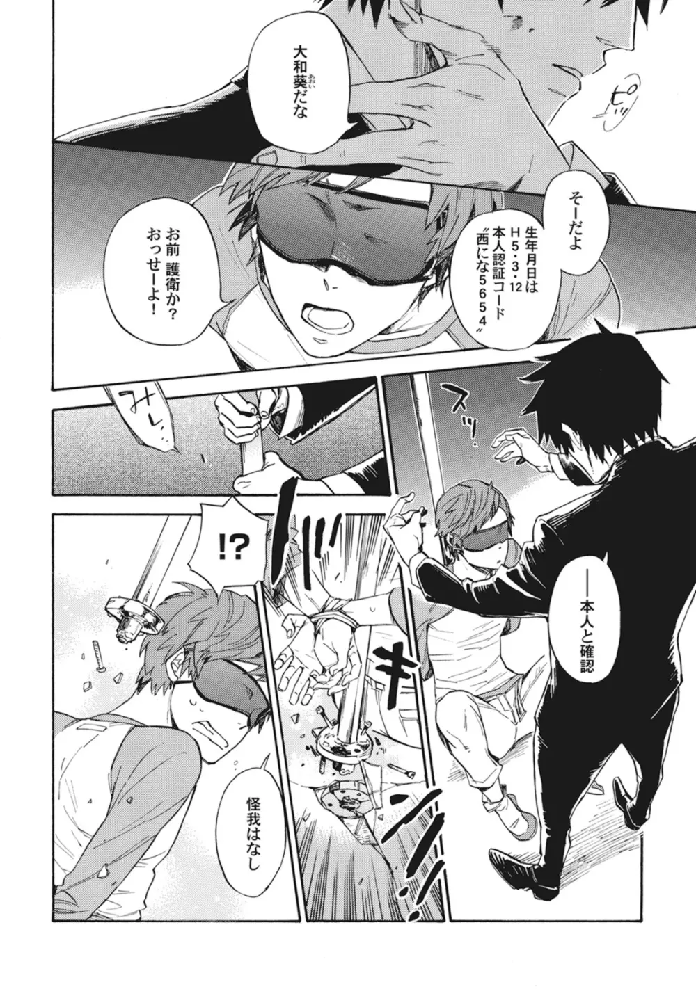 スタンバイ・キス ~俺の専属シークレット××~ Page.9