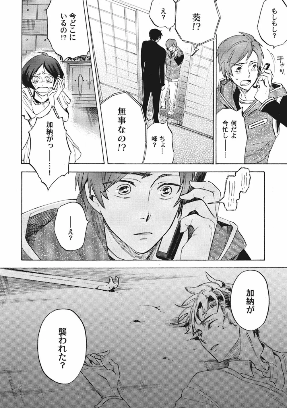 スタンバイ・キス ~俺の専属シークレット××~ Page.93