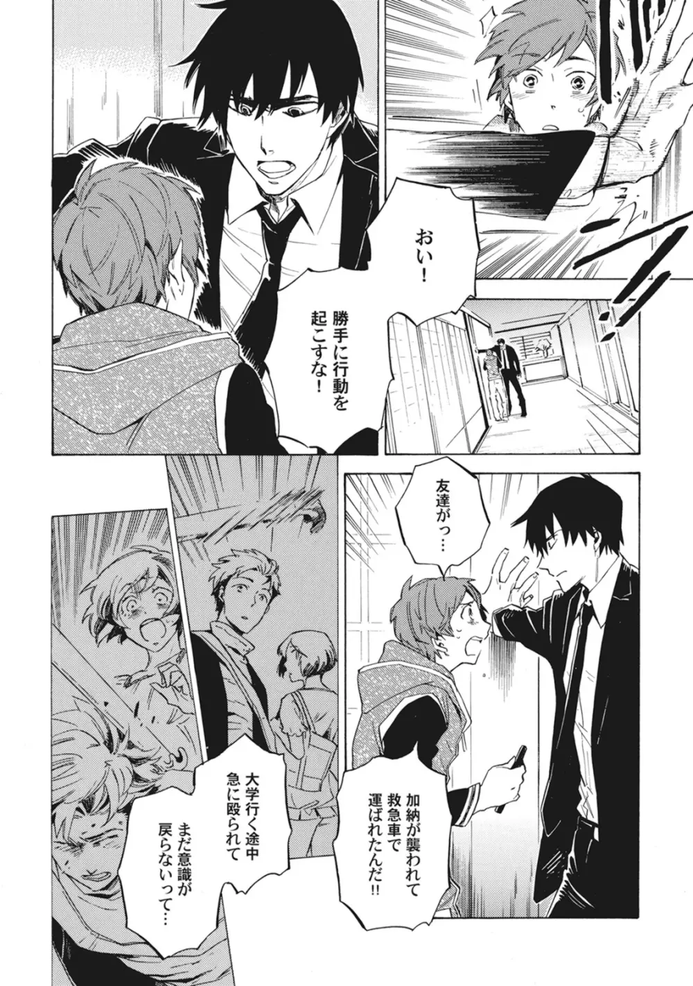 スタンバイ・キス ~俺の専属シークレット××~ Page.97