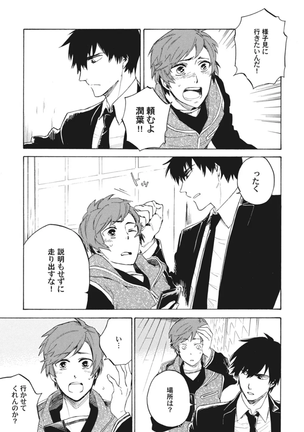 スタンバイ・キス ~俺の専属シークレット××~ Page.98