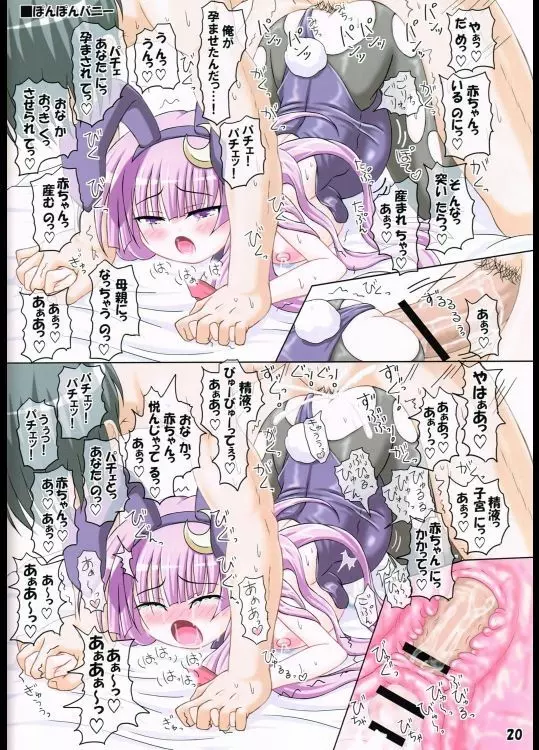 コスって!パチュリー!4 Page.19