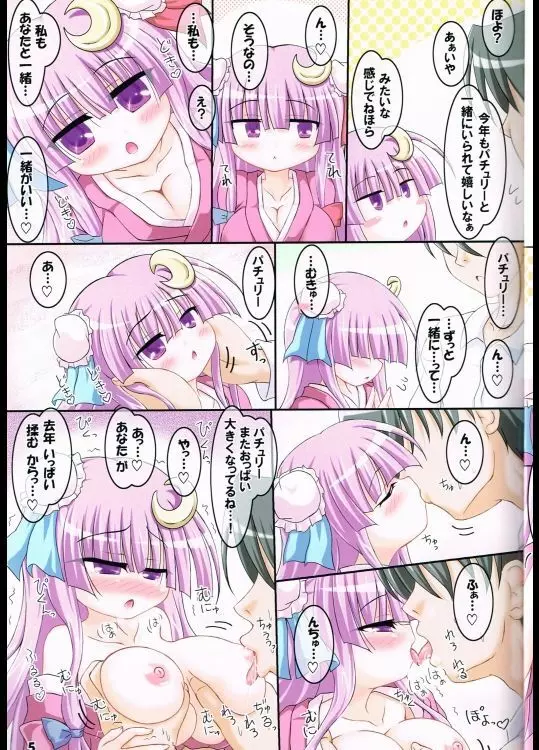 コスって!パチュリー!4 Page.4