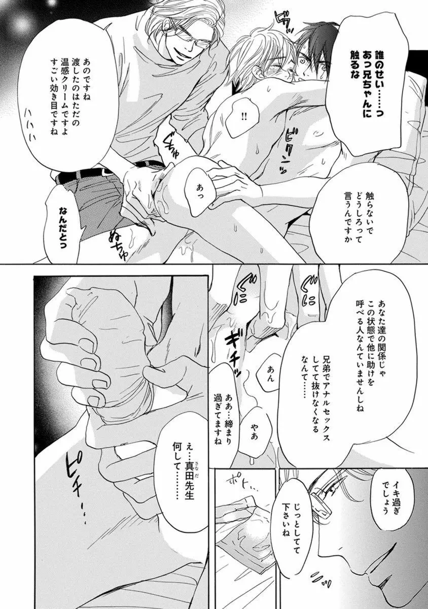 オレはかわいい弟と Page.100