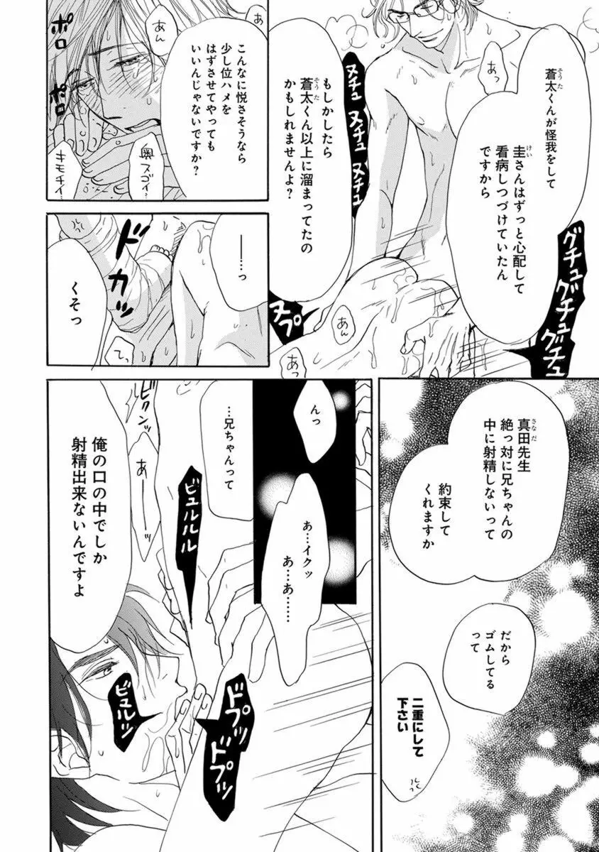 オレはかわいい弟と Page.104