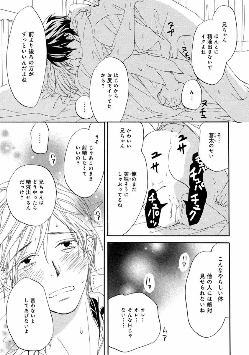 オレはかわいい弟と Page.119