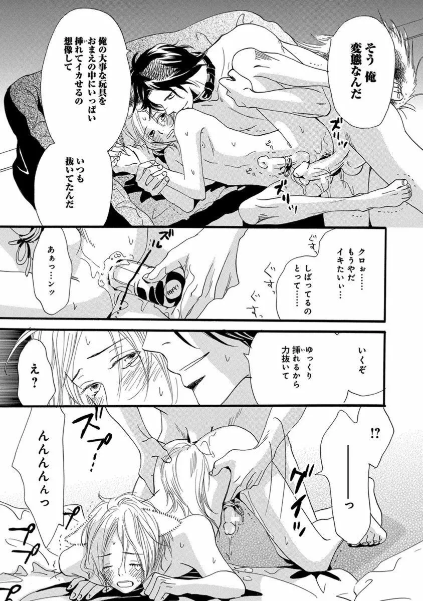 オレはかわいい弟と Page.155