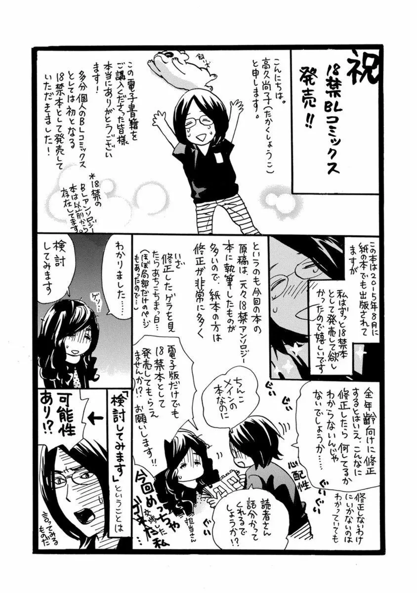 オレはかわいい弟と Page.194