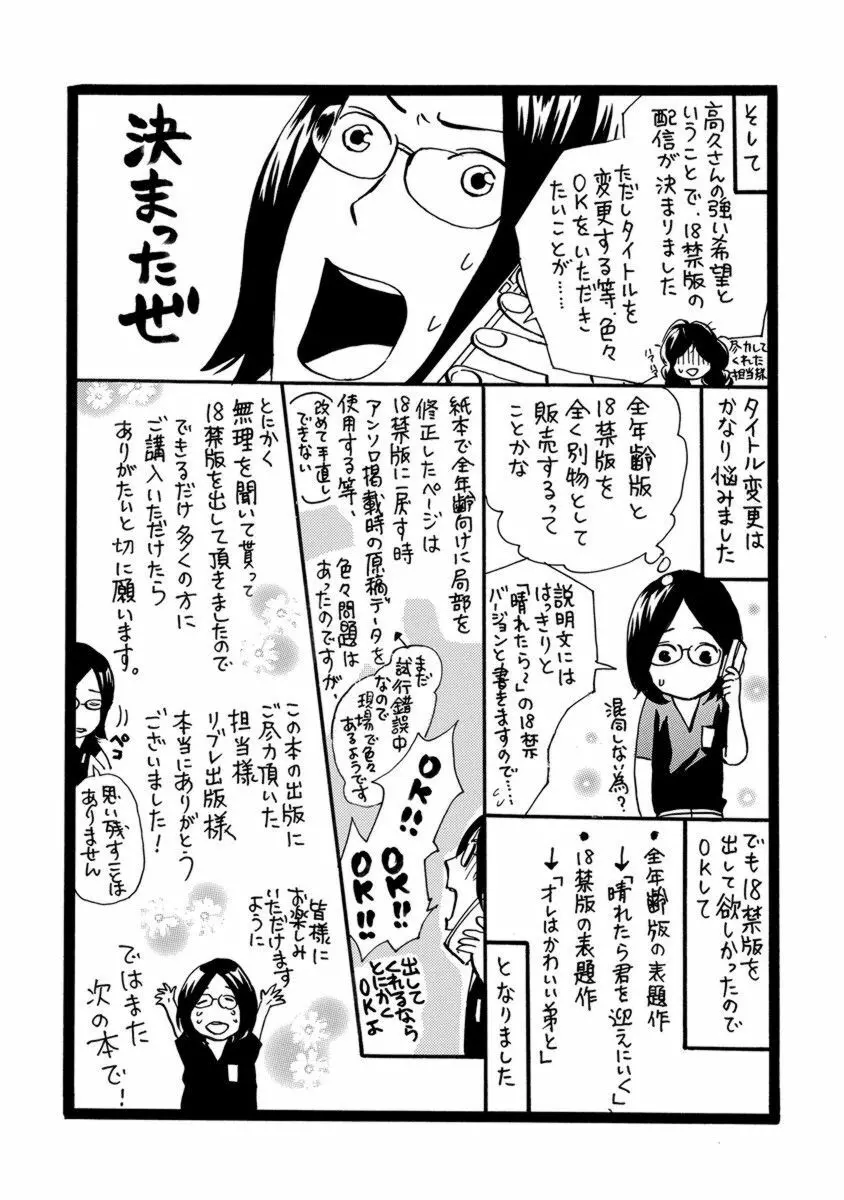 オレはかわいい弟と Page.195